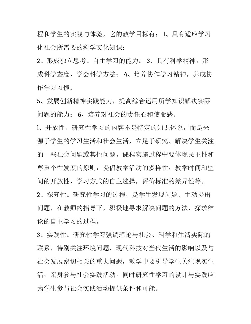 硕士开题研究工作计划 研究生开题报告研究计划(十五篇)_第2页