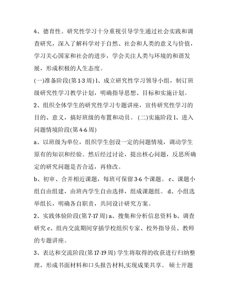 硕士开题研究工作计划 研究生开题报告研究计划(十五篇)_第3页