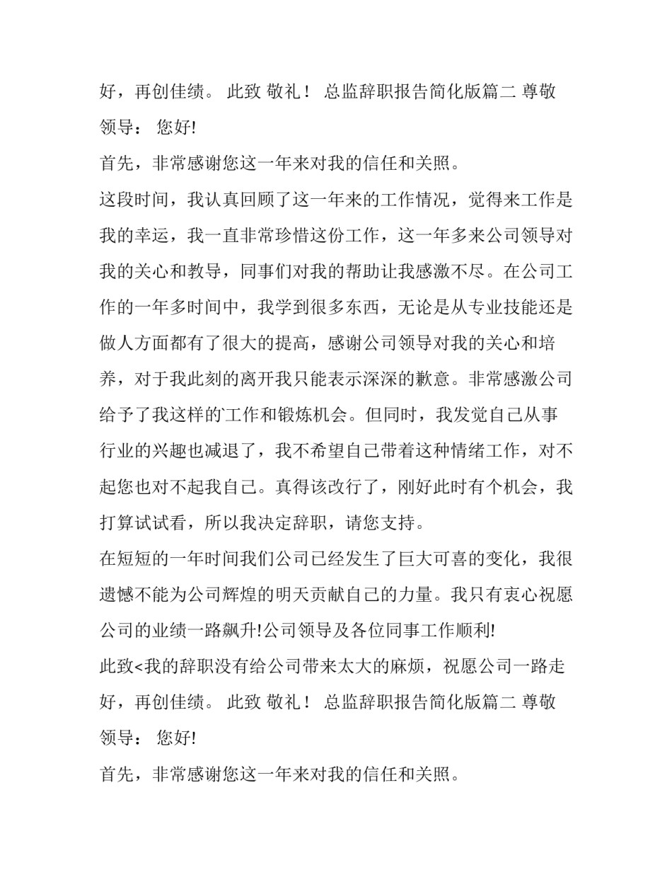 总监辞职报告简化版(十二篇)_第2页