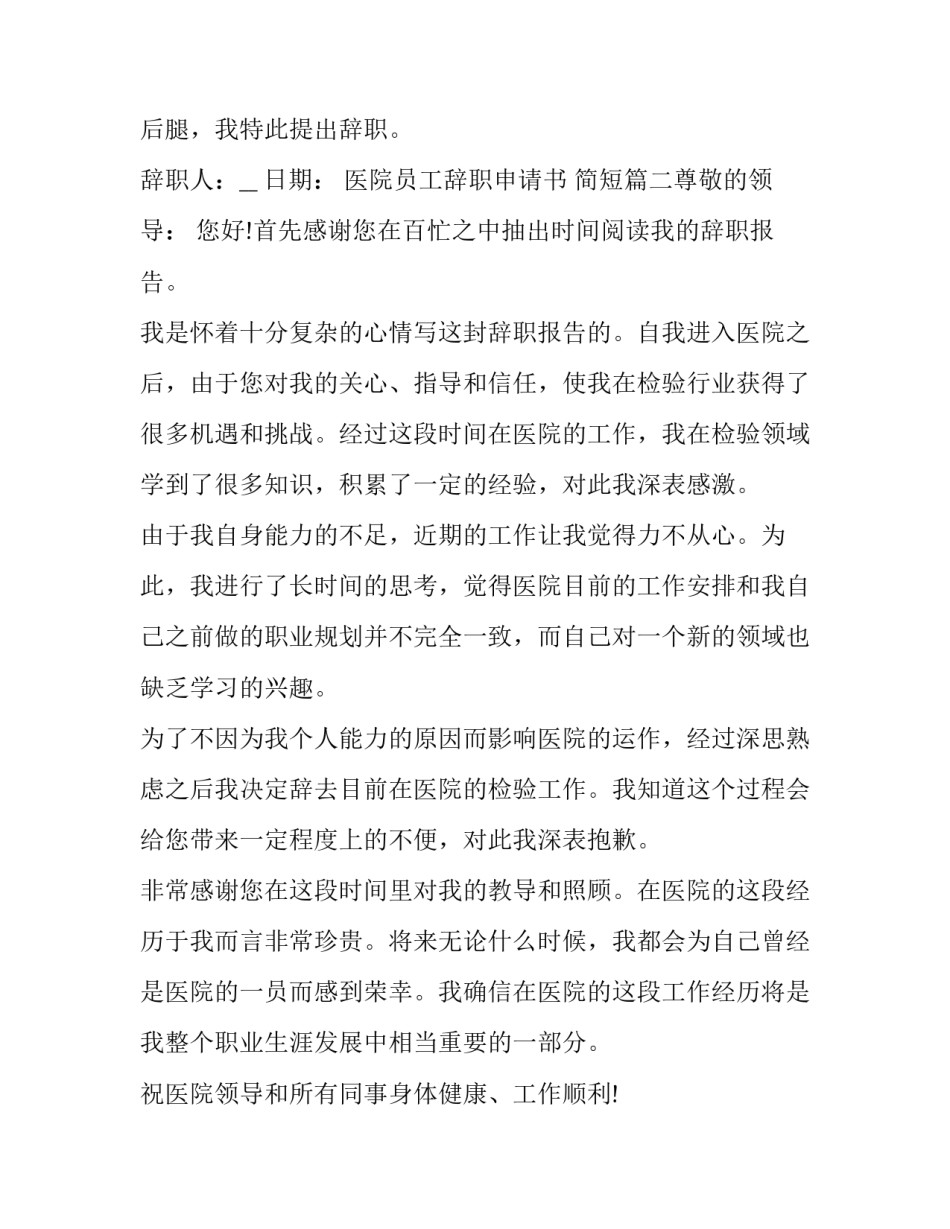 医院员工辞职申请书 简短(8篇)_第3页