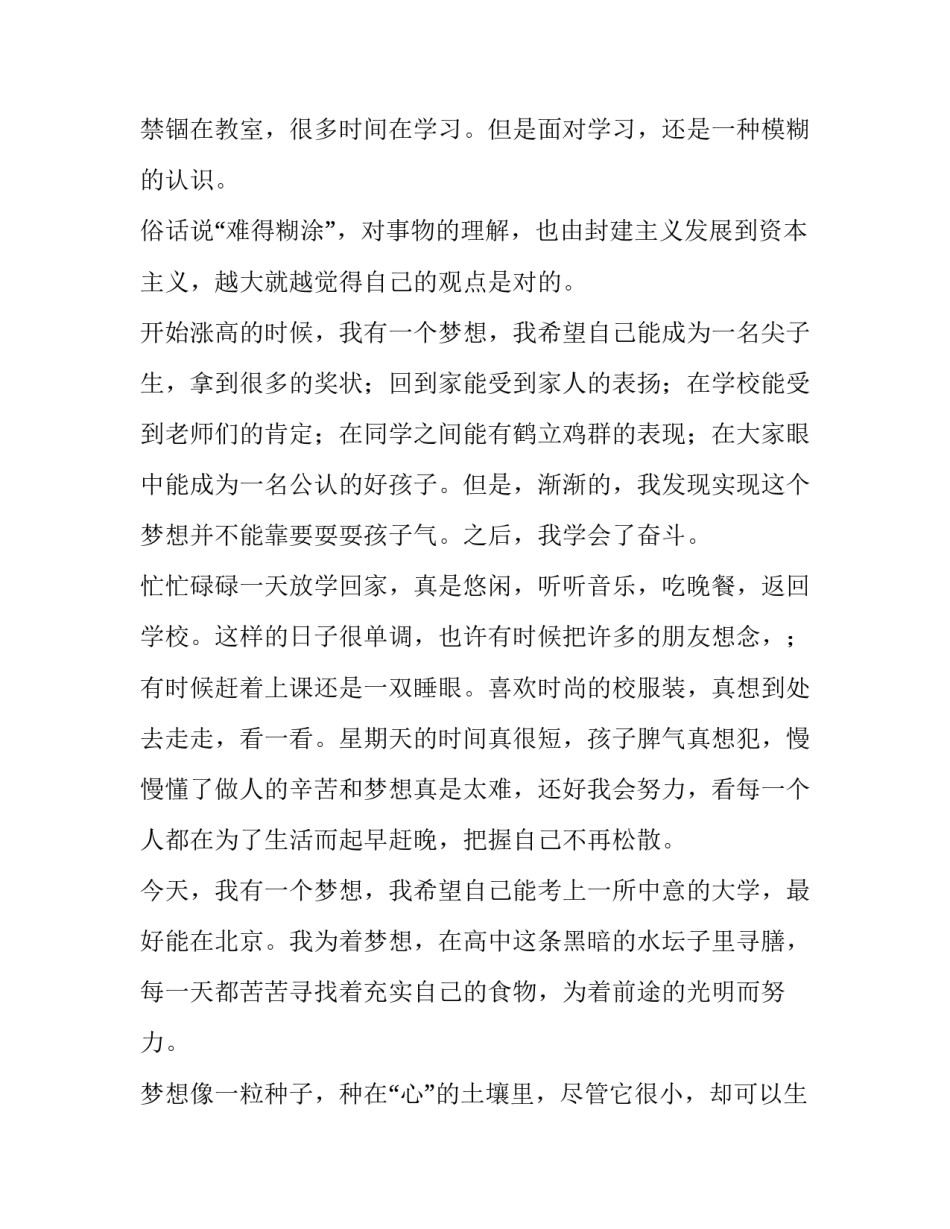 高中爱无处不在 爱无处不在的(4篇)_第2页