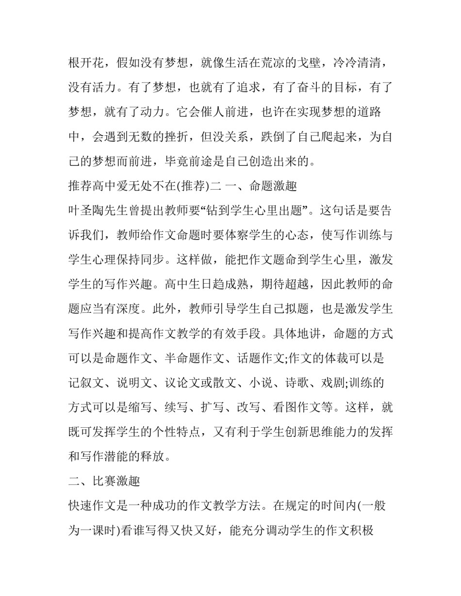 高中爱无处不在 爱无处不在的(4篇)_第3页