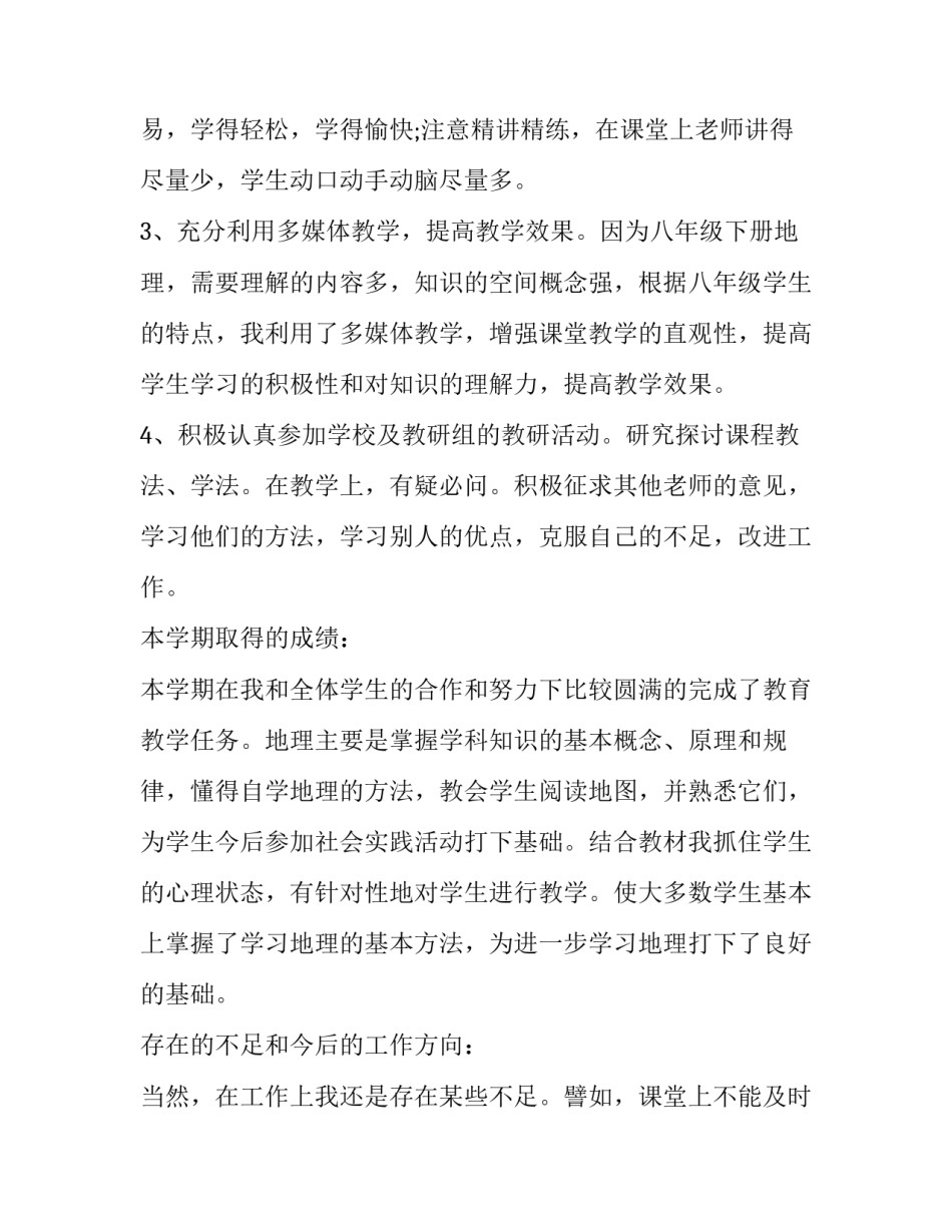 初中七年级语文期末试题 初中七年级语文期末试题分析(五篇)_第2页