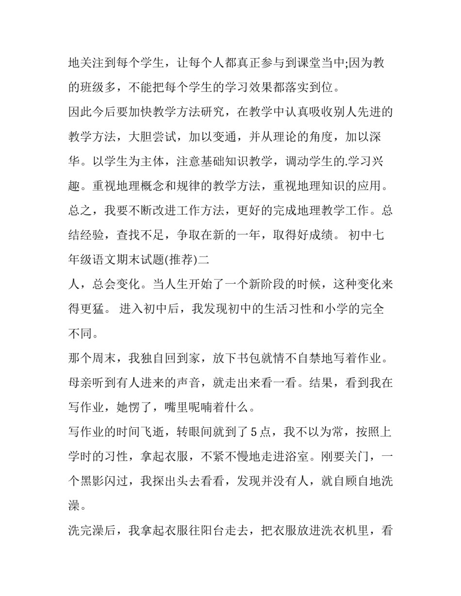 初中七年级语文期末试题 初中七年级语文期末试题分析(五篇)_第3页