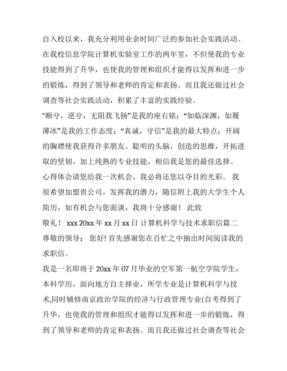 2023年计算机科学与技术求职信(十篇)_第2页