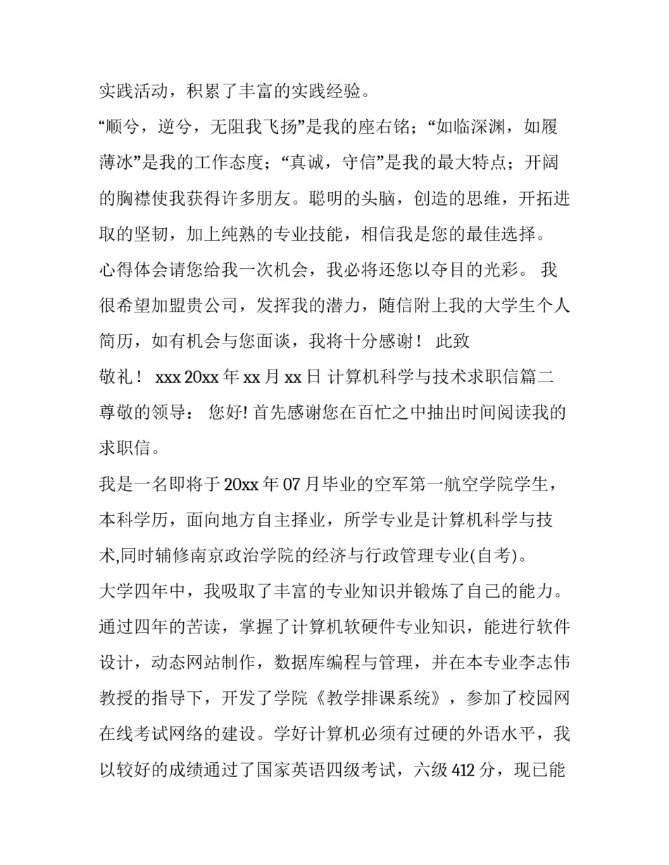 2023年计算机科学与技术求职信(十篇)_第3页