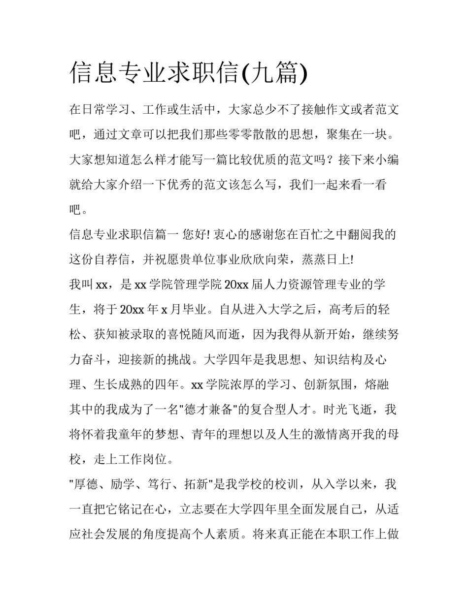 信息专业求职信(九篇)_第1页