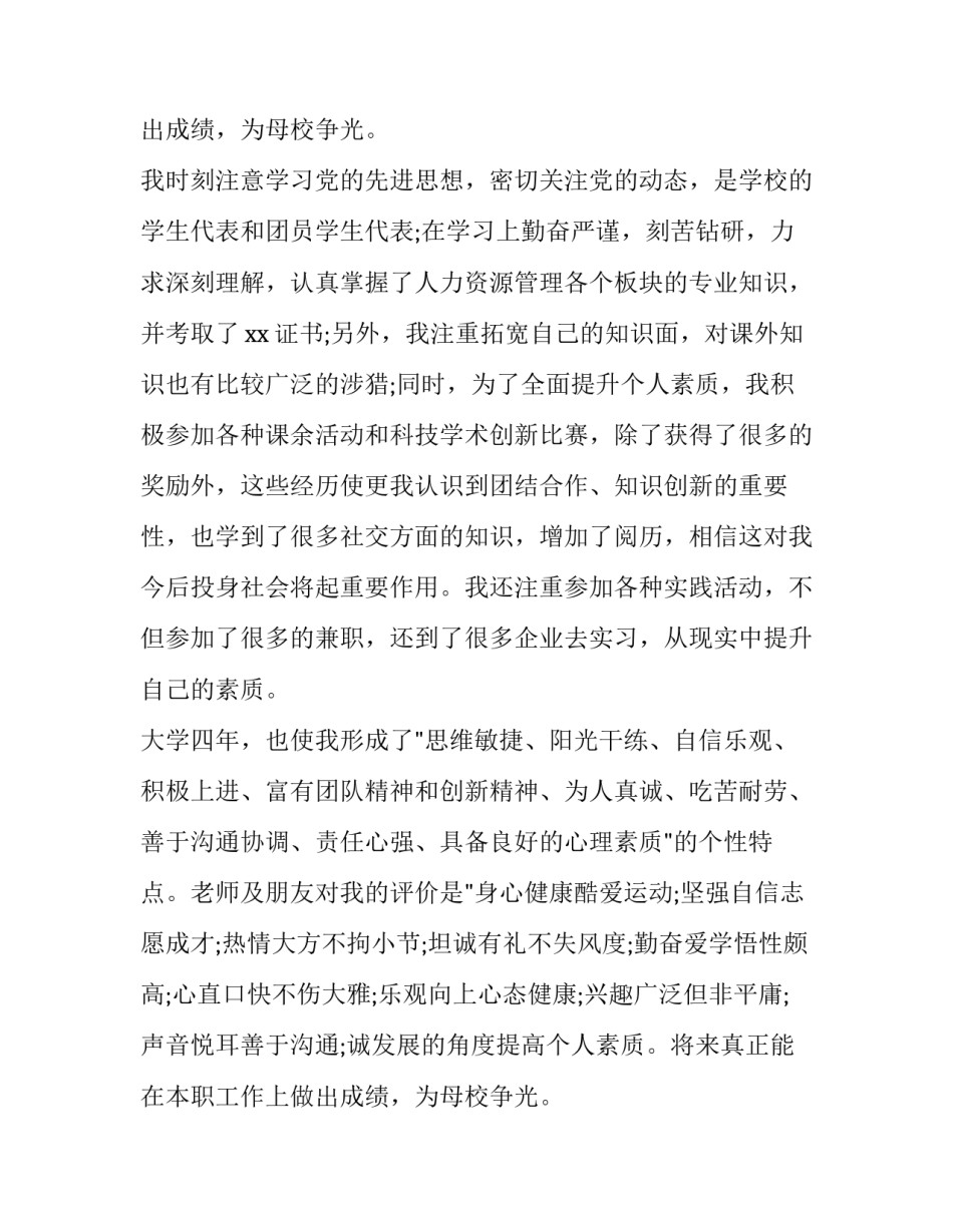 信息专业求职信(九篇)_第2页