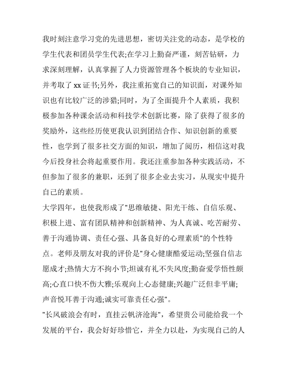 信息专业求职信(九篇)_第3页