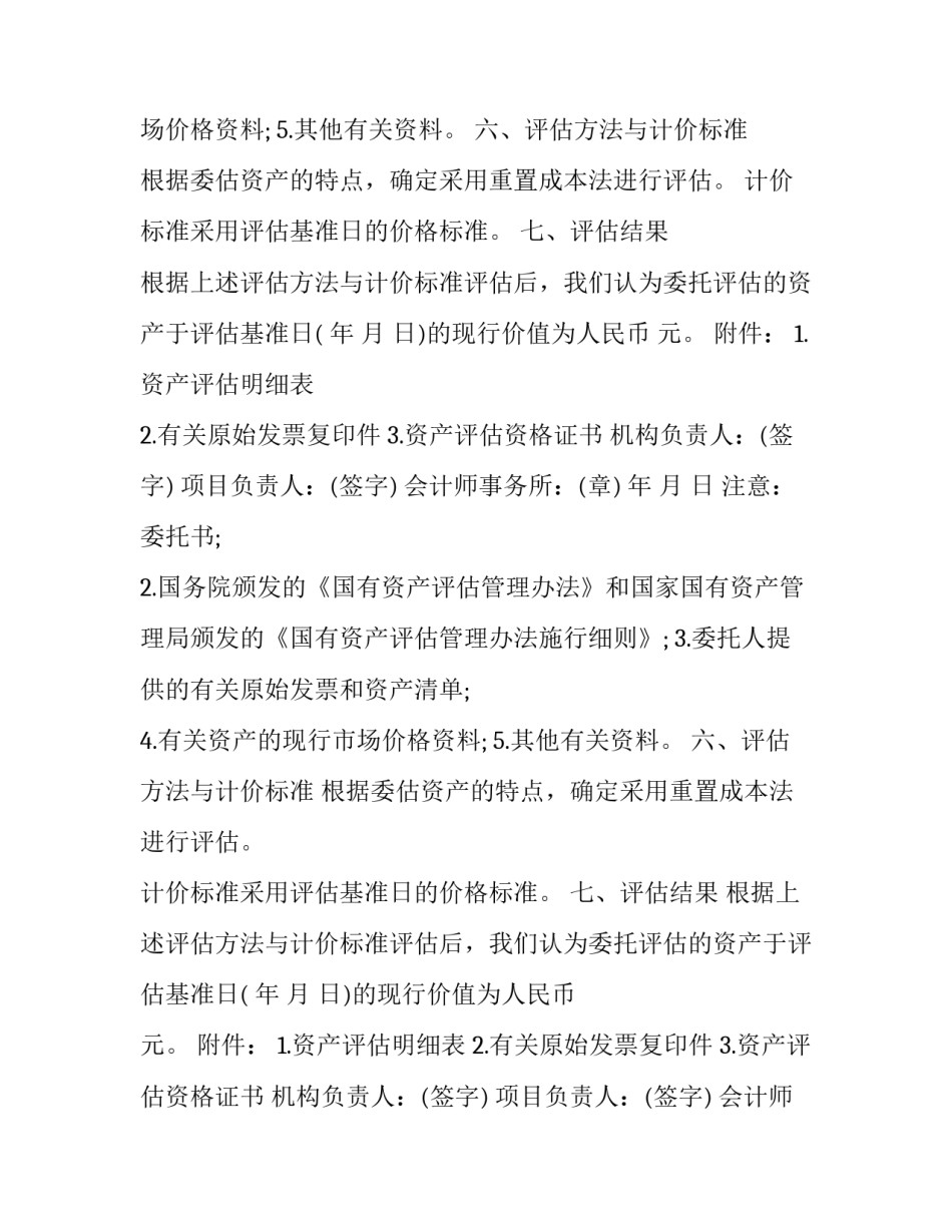 资产评估报告格式_第2页