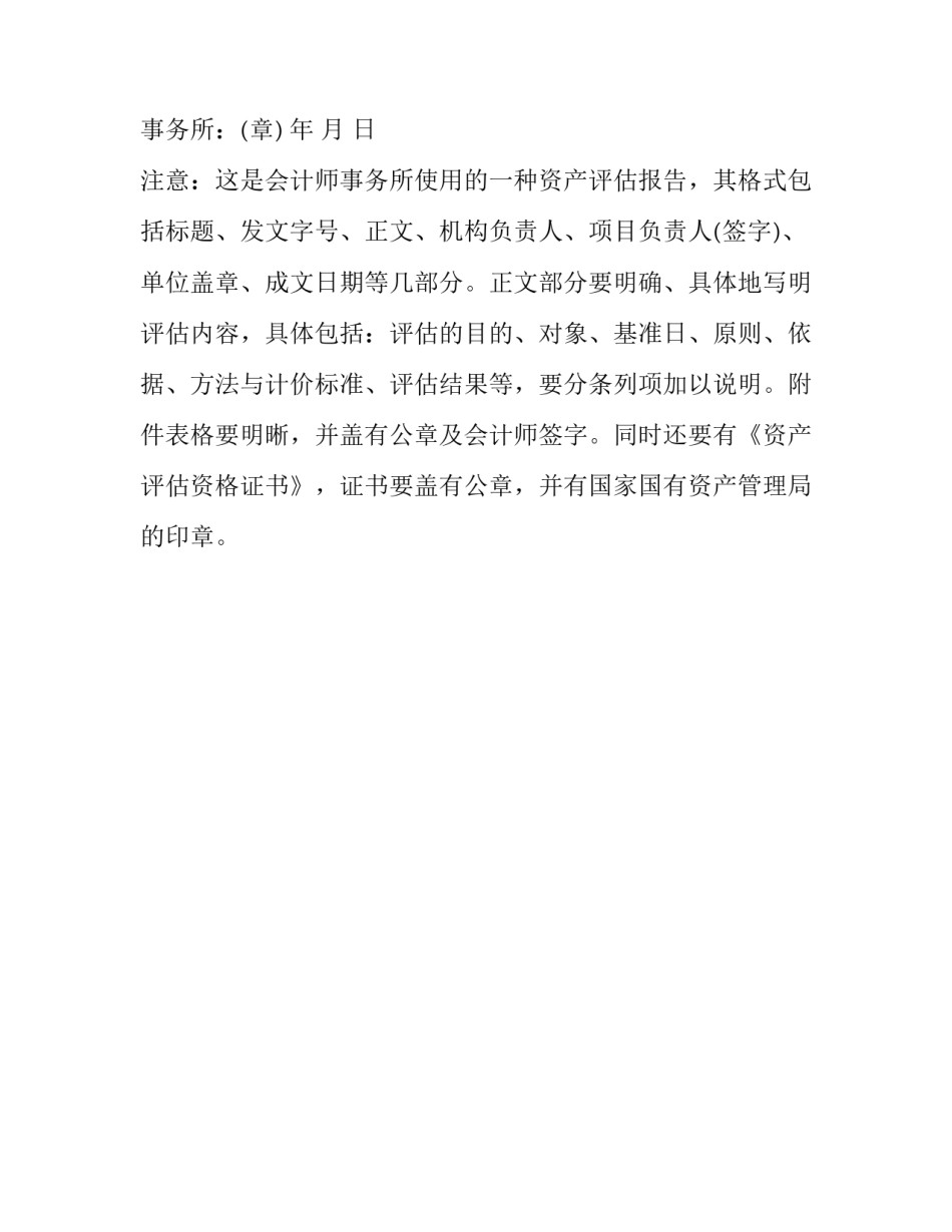 资产评估报告格式_第3页