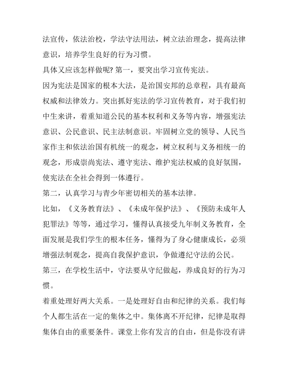 学习宪法弘扬法治精神演讲稿通用 《弘扬宪法精神,增强法制观念-学宪法讲宪法》演讲稿(2篇)_第2页