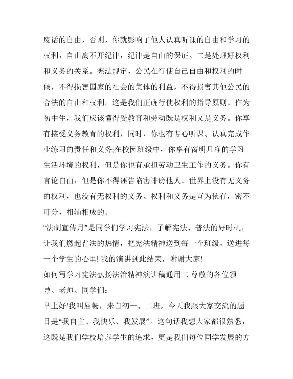 学习宪法弘扬法治精神演讲稿通用 《弘扬宪法精神,增强法制观念-学宪法讲宪法》演讲稿(2篇)_第3页