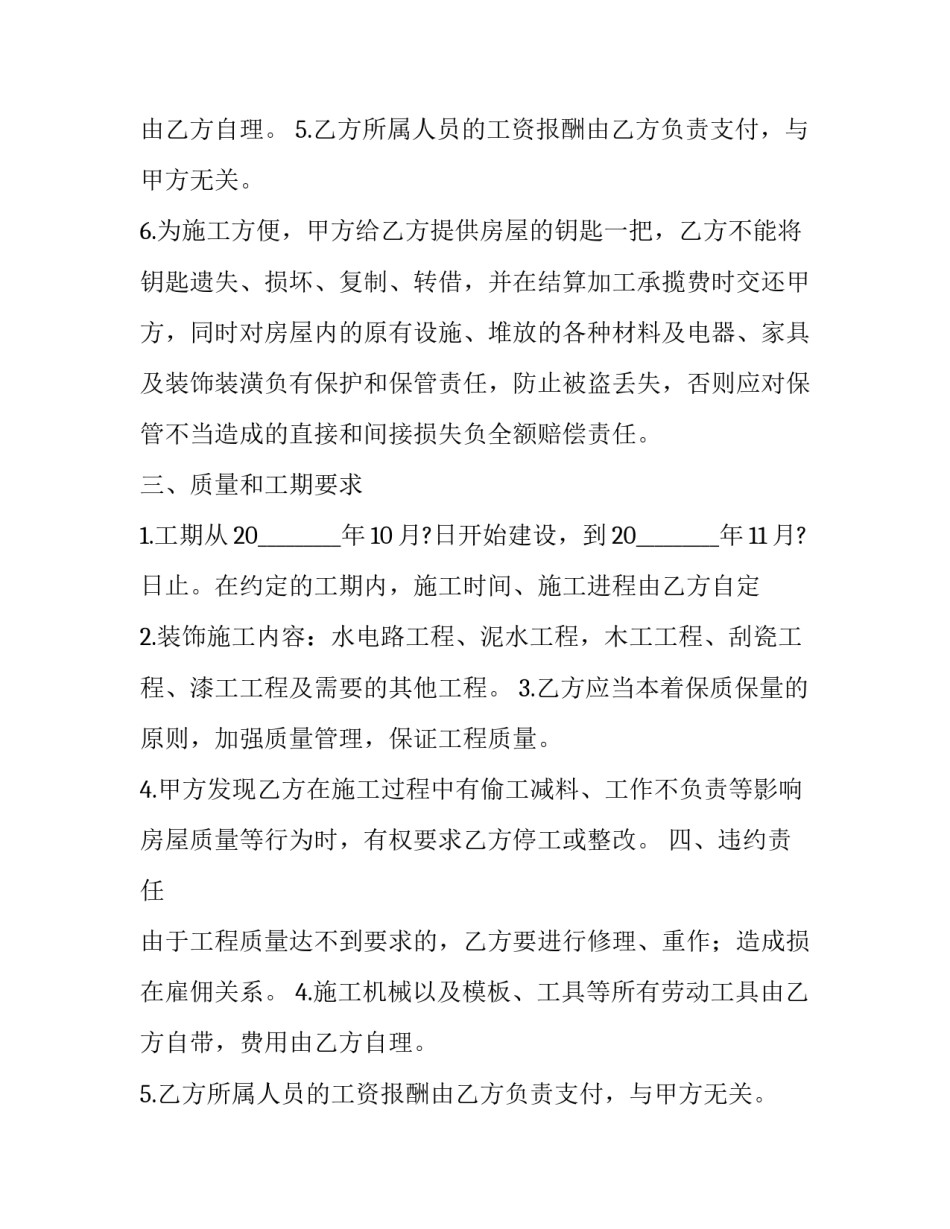 2023年私有房屋遗嘱(三篇)_第2页