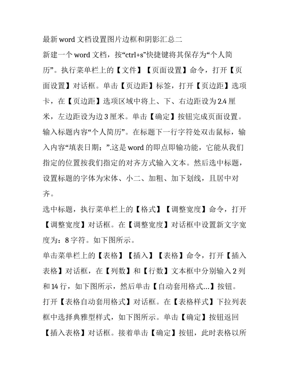 word文档设置图片边框和阴影汇总 Word文档怎么设置阴影边框(8篇)_第3页