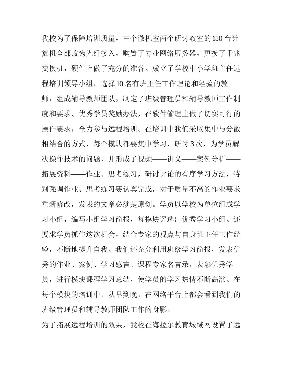 培训会议通知培训会议通知范文汇总 关于参加培训会议的通知(5篇)_第2页