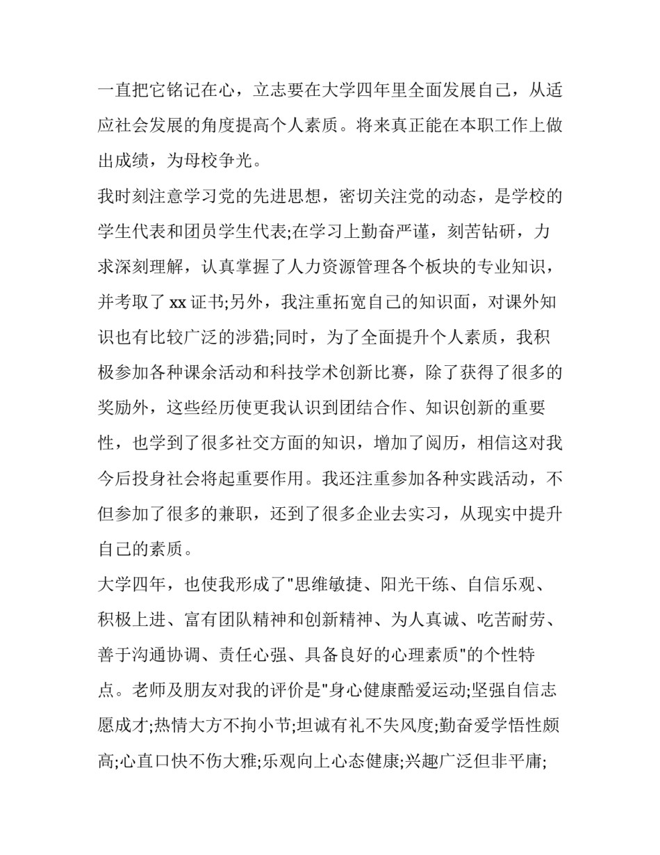 2023年人力资源管理专业求职信(九篇)_第2页