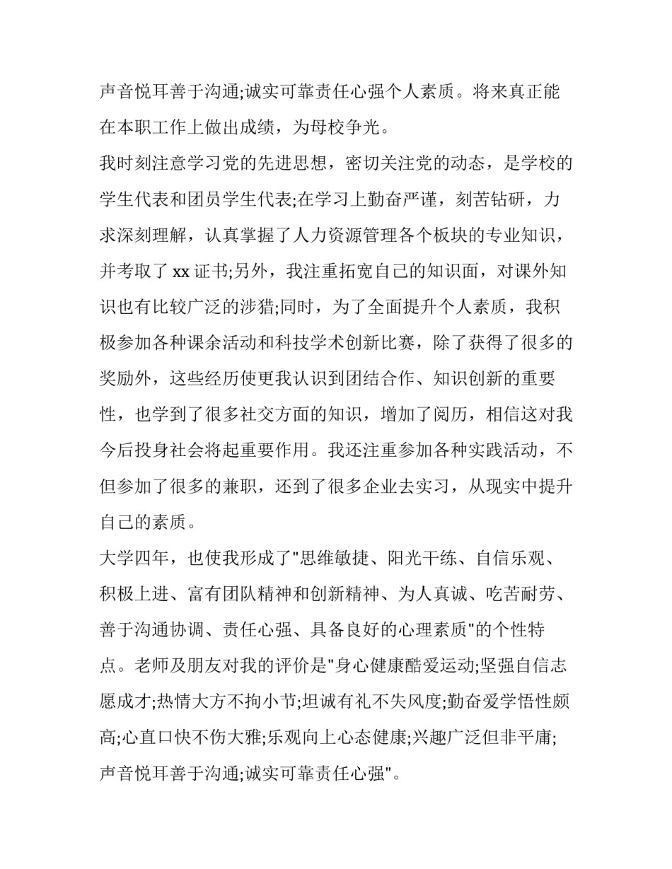 2023年人力资源管理专业求职信(九篇)_第3页