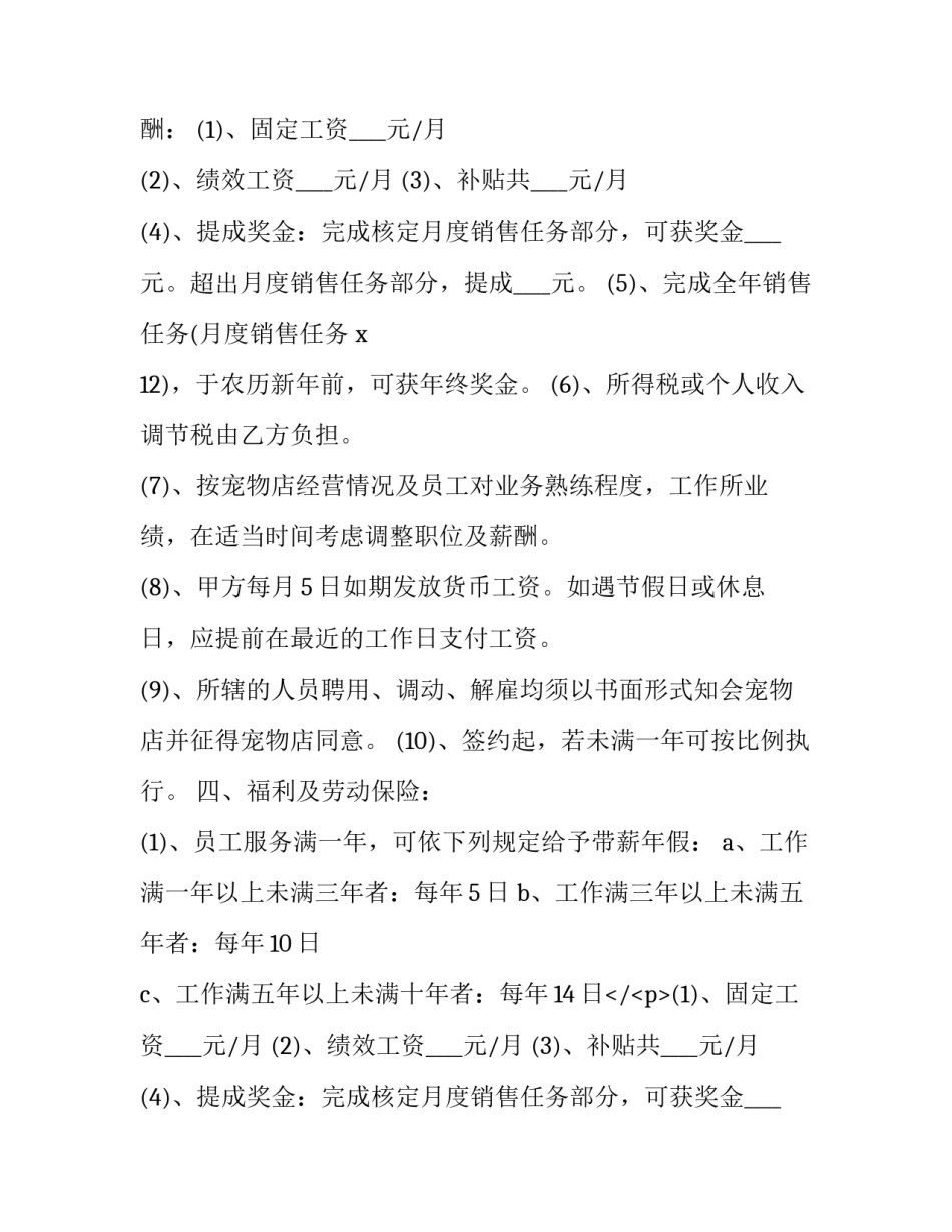 2023年宠物店股份合同 宠物店入股合作协议书(4篇)_第2页