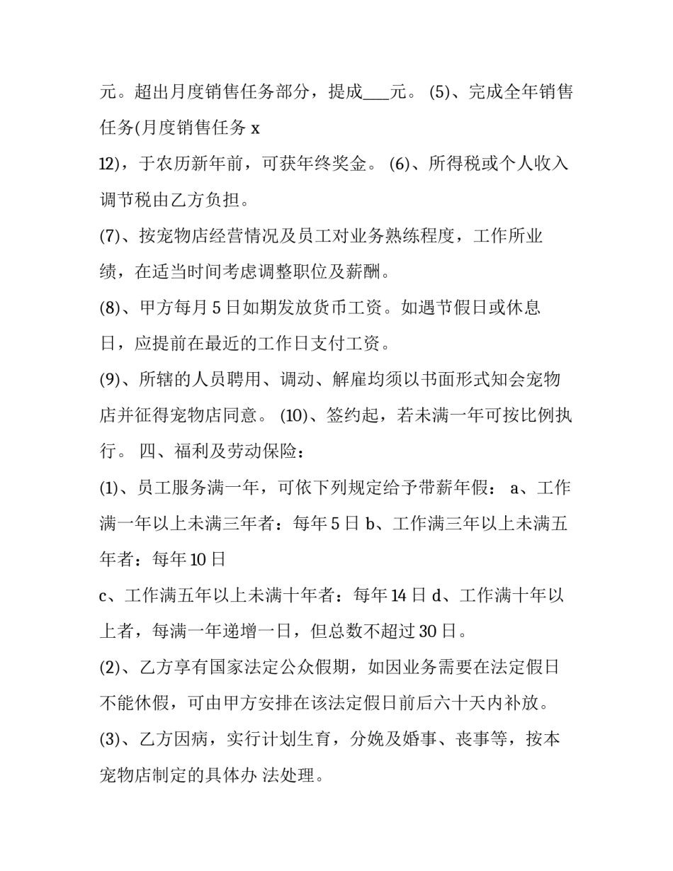 2023年宠物店股份合同 宠物店入股合作协议书(4篇)_第3页