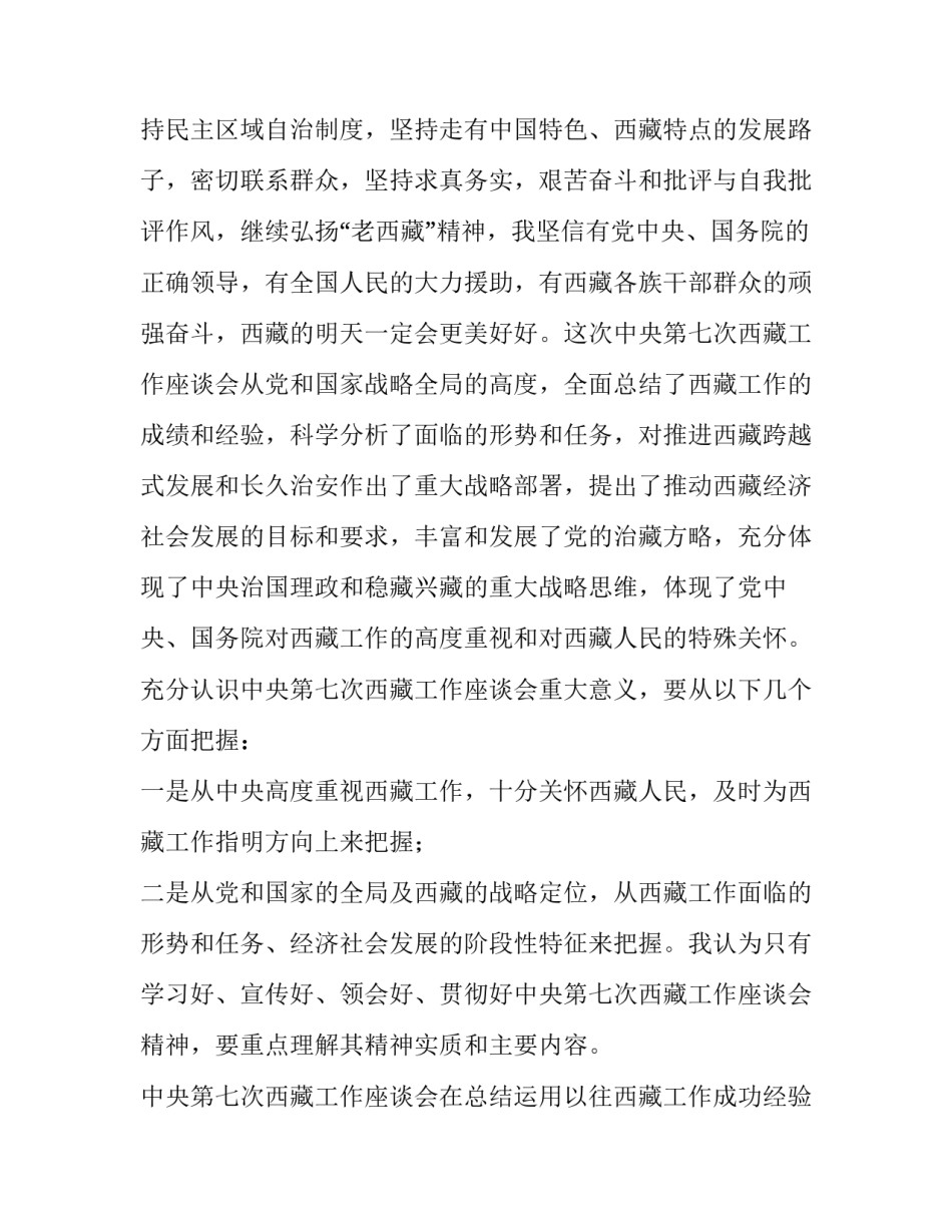 西藏旅游景点英文介绍简短 西藏旅游景点英文介绍简短版(四篇)_第2页