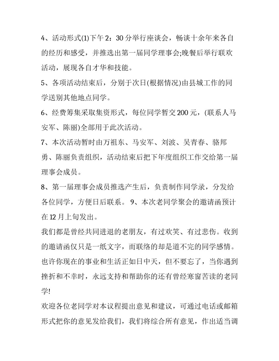 同学聚会感恩发言稿范文 同学聚会感恩的话语(七篇)_第2页
