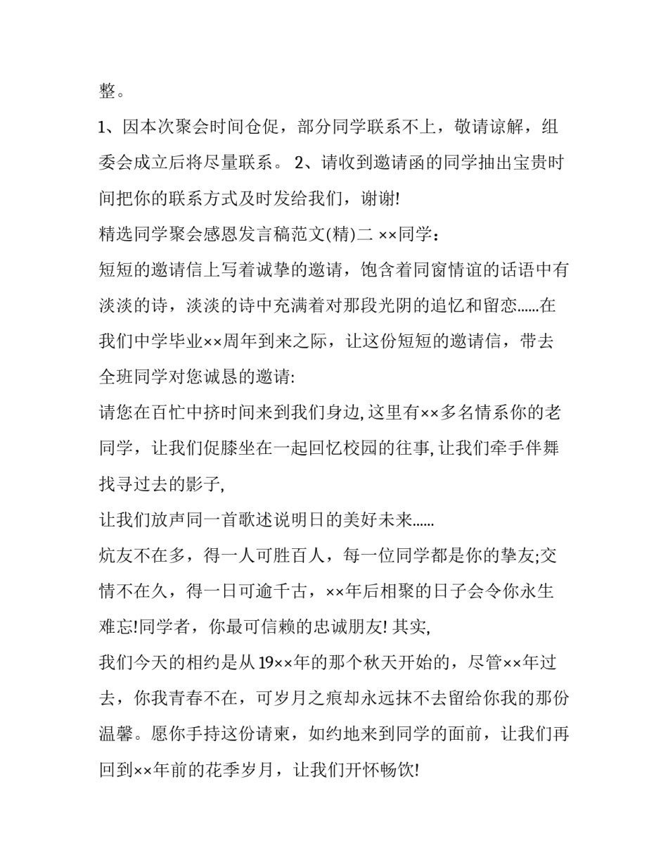 同学聚会感恩发言稿范文 同学聚会感恩的话语(七篇)_第3页