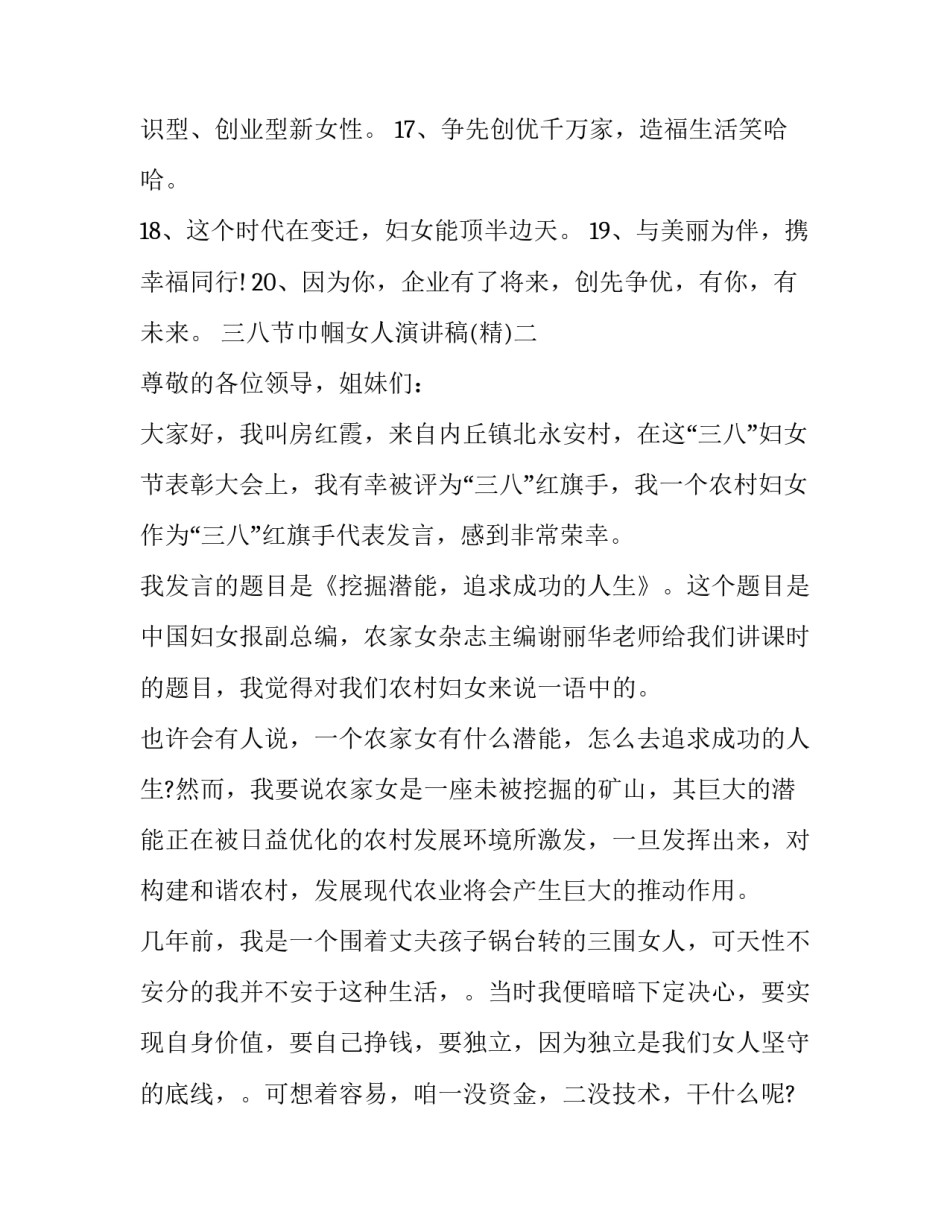三八节巾帼女人演讲稿 三八妇女节巾帼不让须眉演讲稿(9篇)_第2页