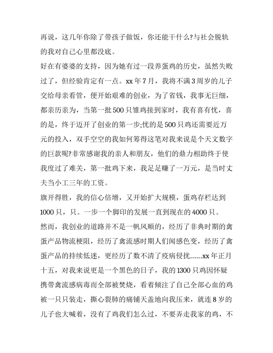 三八节巾帼女人演讲稿 三八妇女节巾帼不让须眉演讲稿(9篇)_第3页