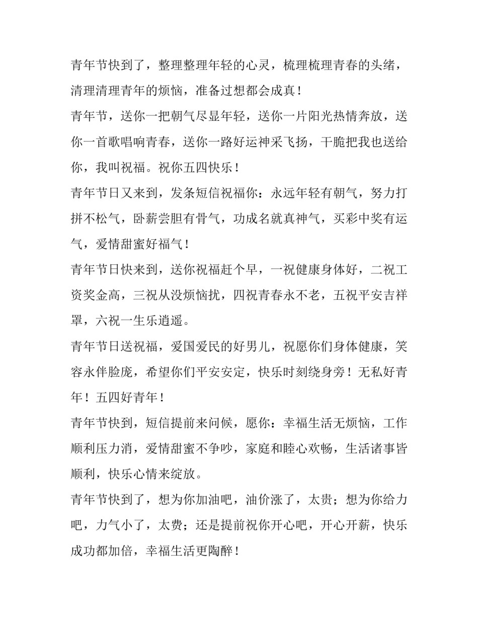 五月四日青年节给客户的祝福语_第3页