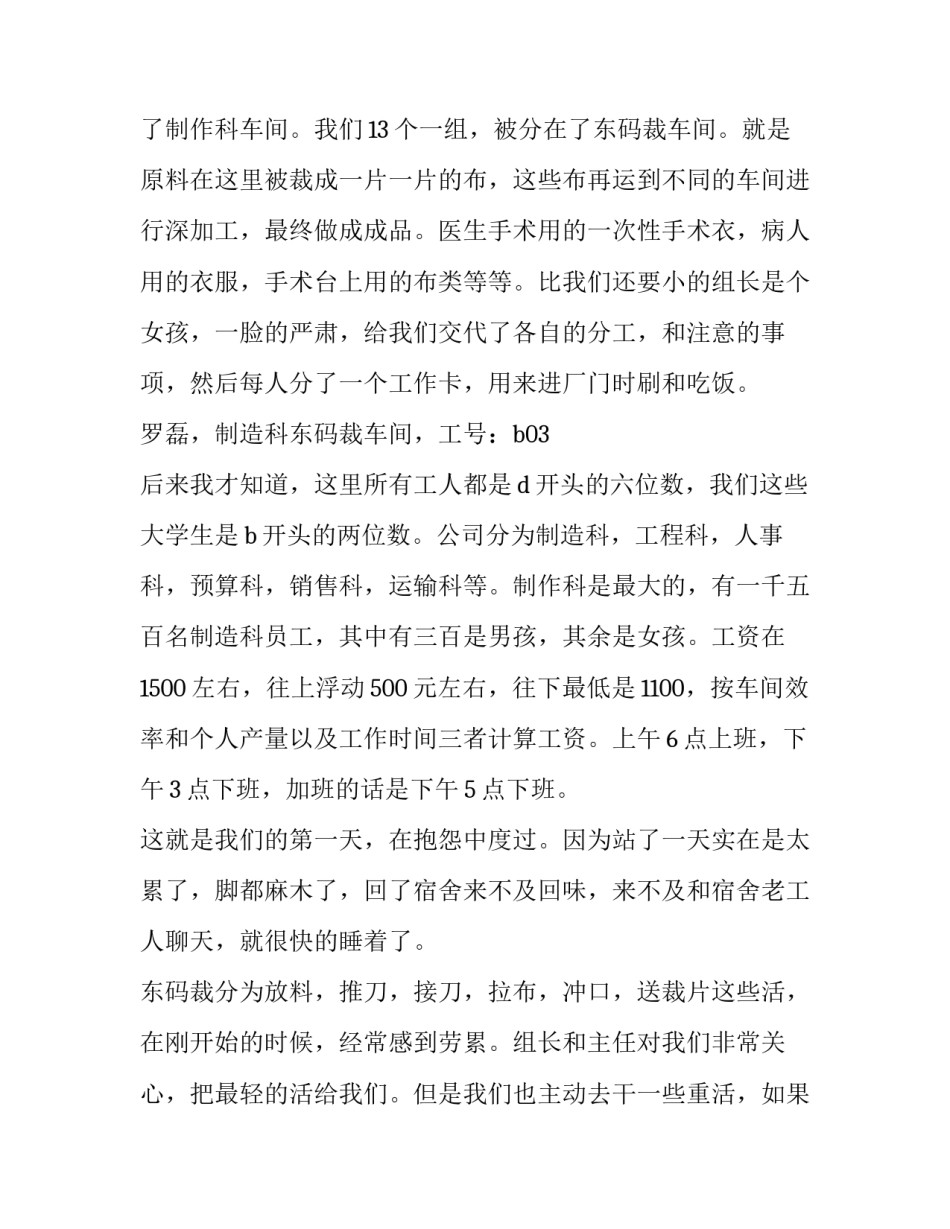 2023年社会实践报告内容 社会实践报告及(三篇)_第2页