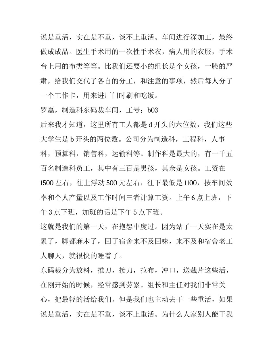 2023年社会实践报告内容 社会实践报告及(三篇)_第3页