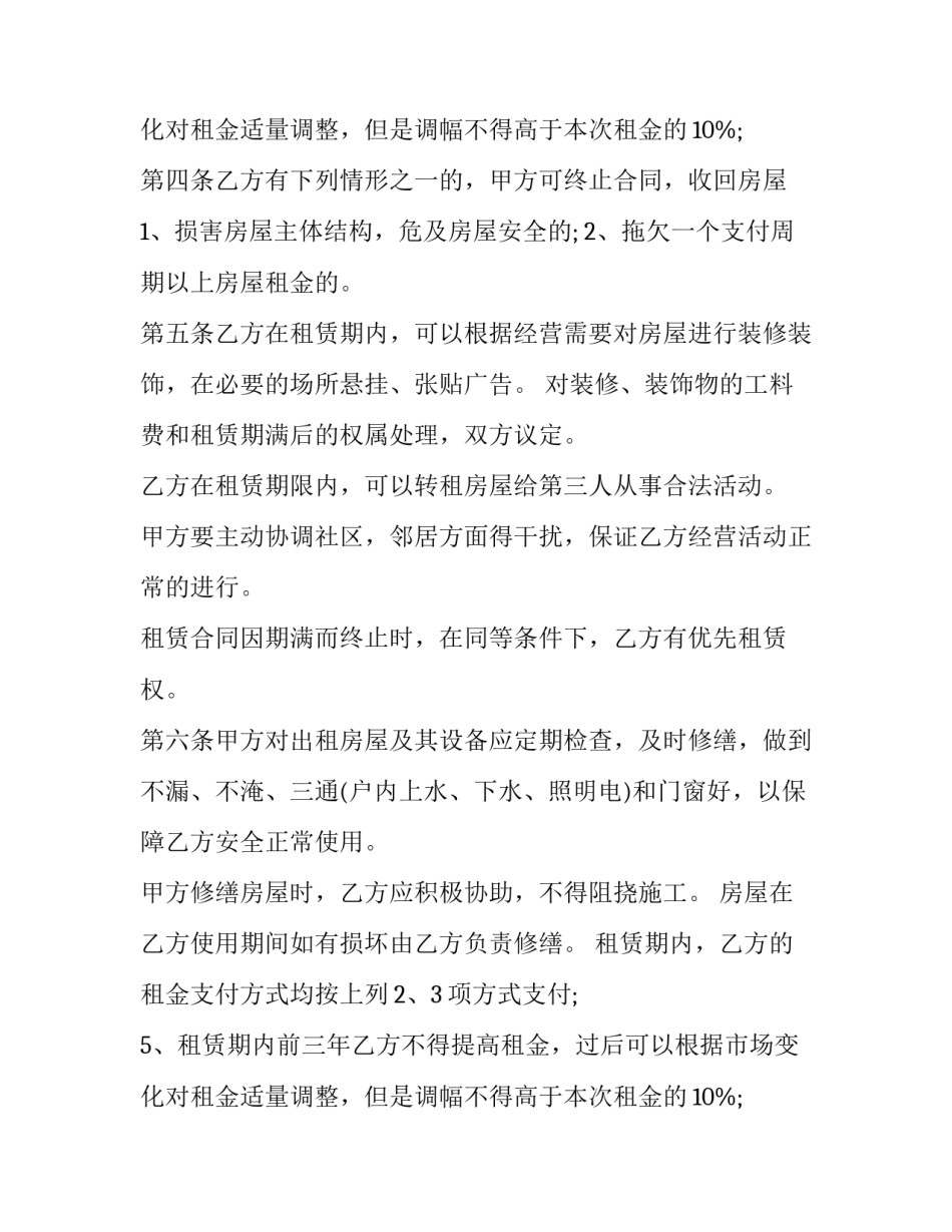 广场租赁合同(三篇)_第2页