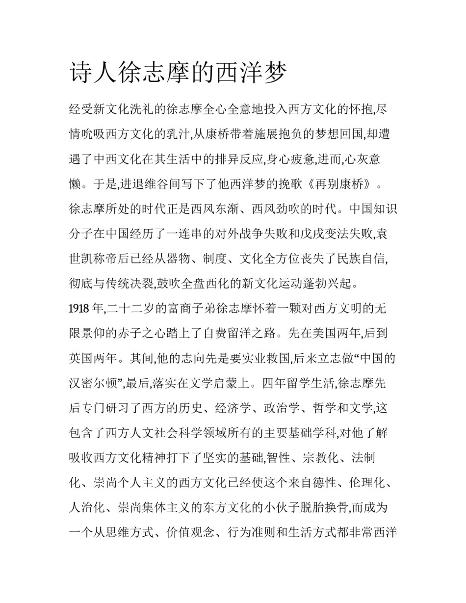 诗人徐志摩的西洋梦_第1页