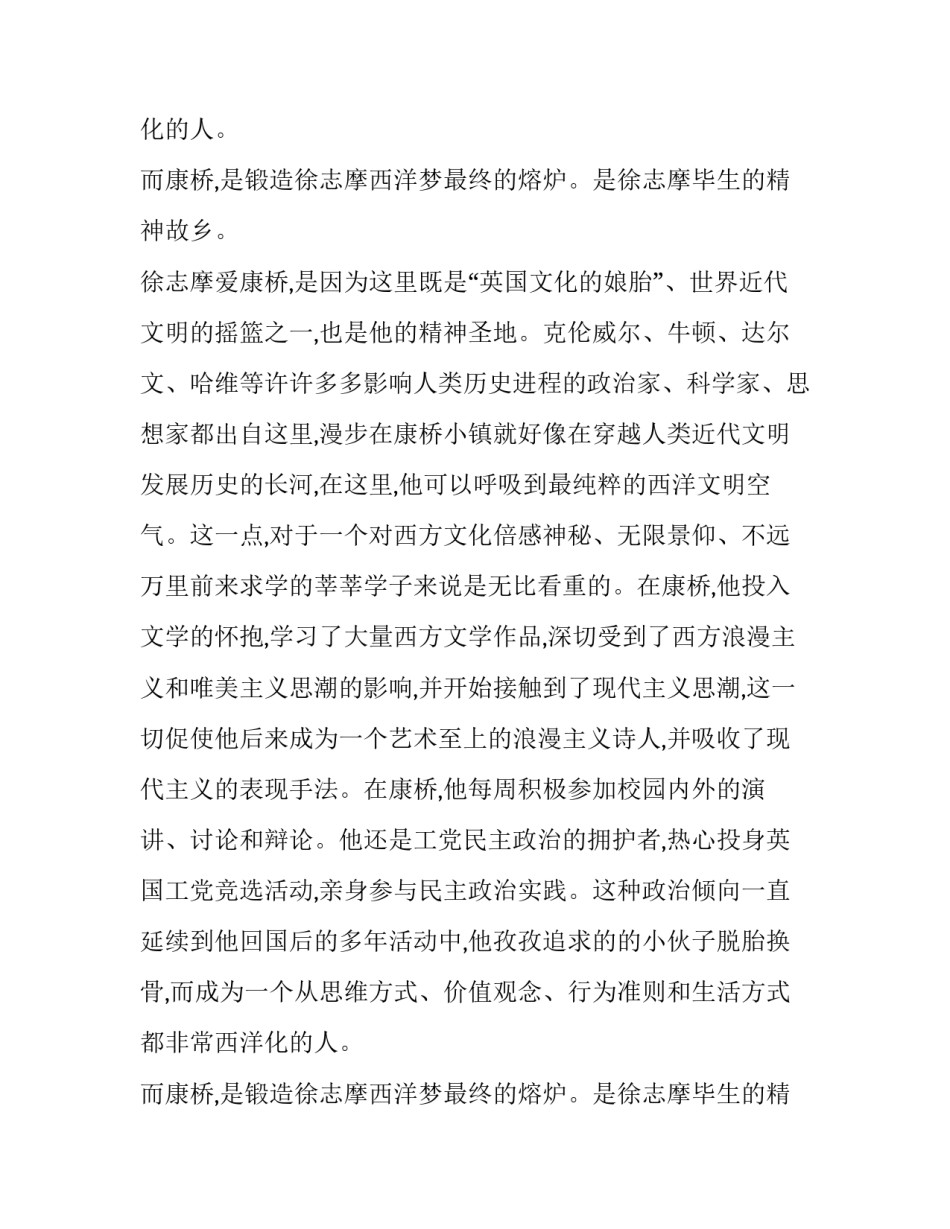 诗人徐志摩的西洋梦_第2页