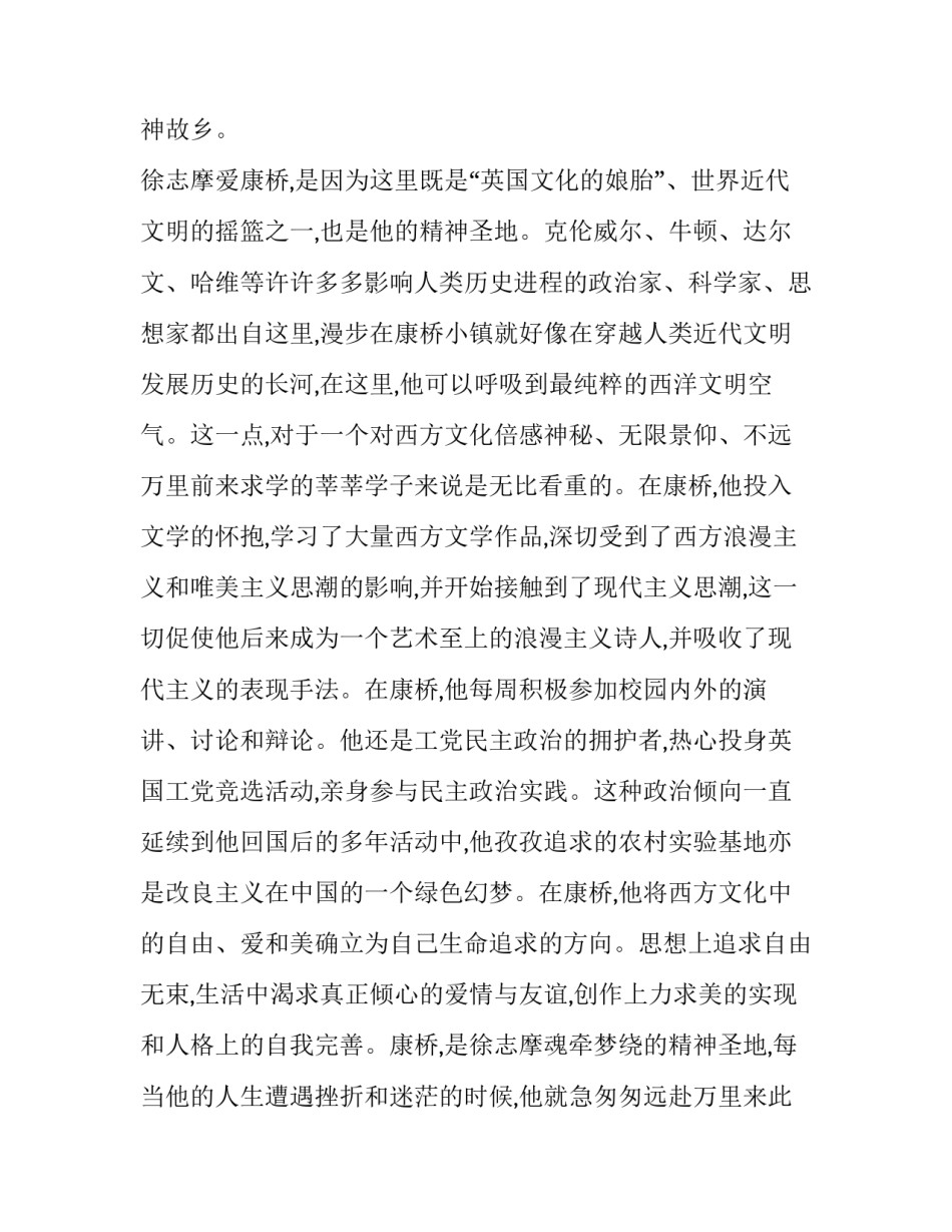 诗人徐志摩的西洋梦_第3页