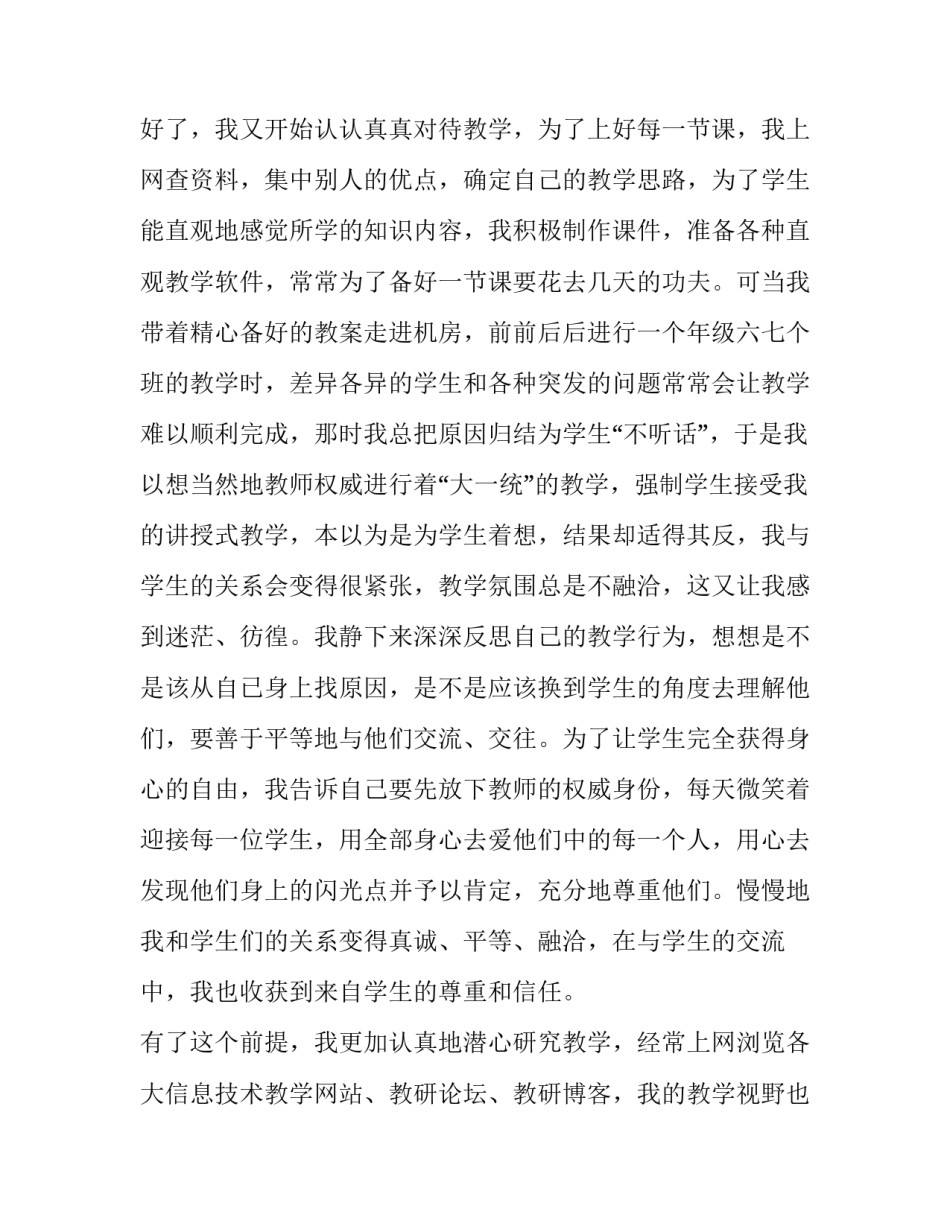 2023年教师发言稿简短 教师发言稿开场白(12篇)_第3页