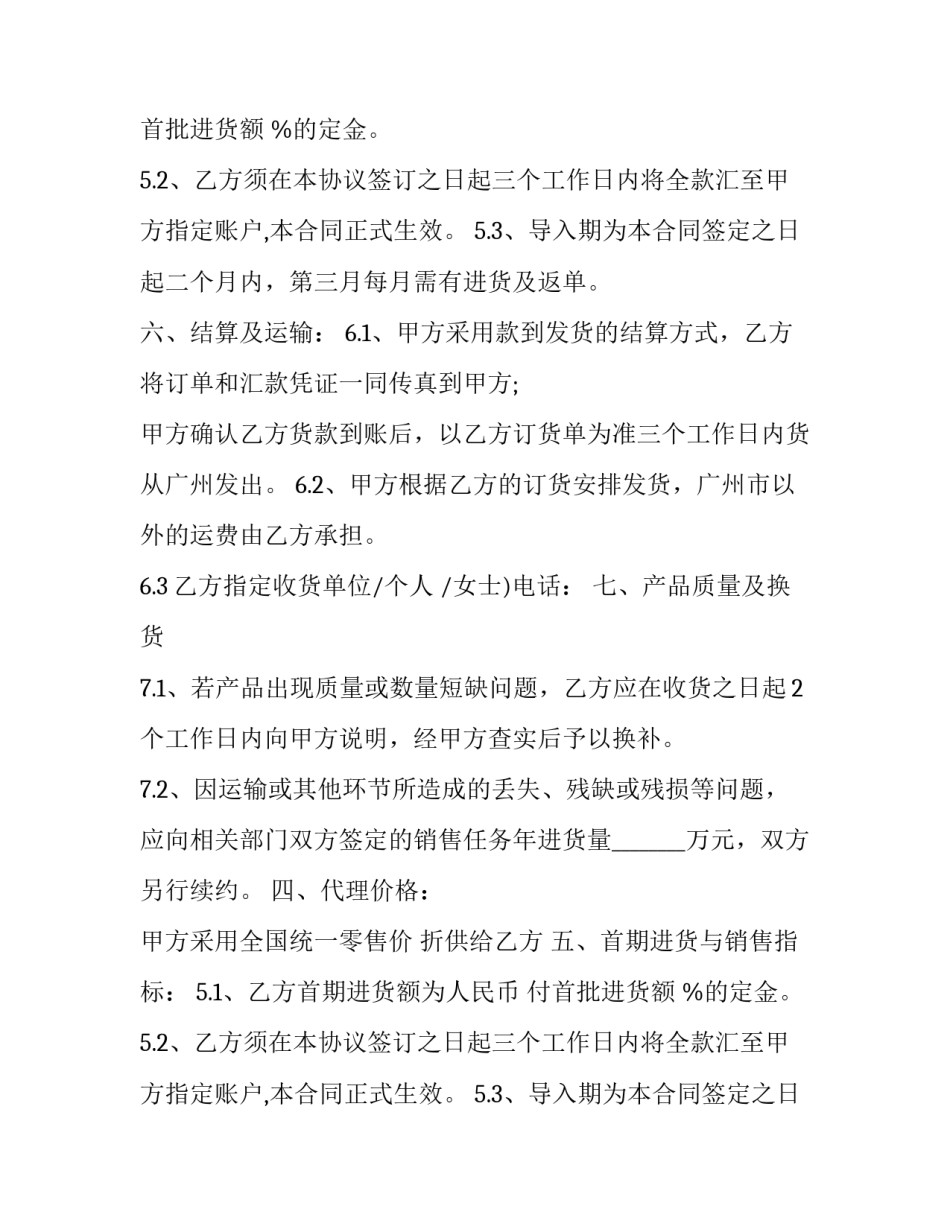 产品区域经销合同(11篇)_第2页