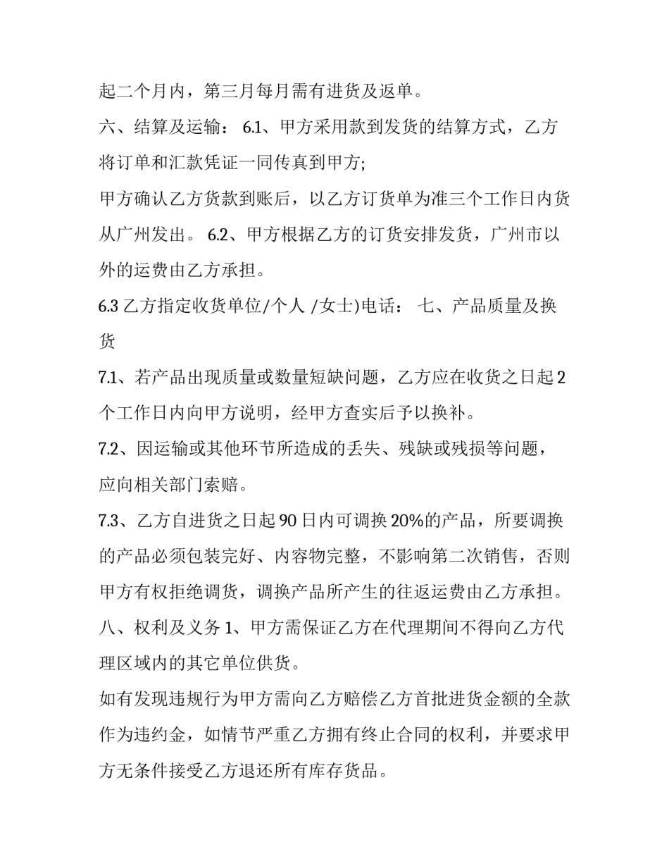 产品区域经销合同(11篇)_第3页