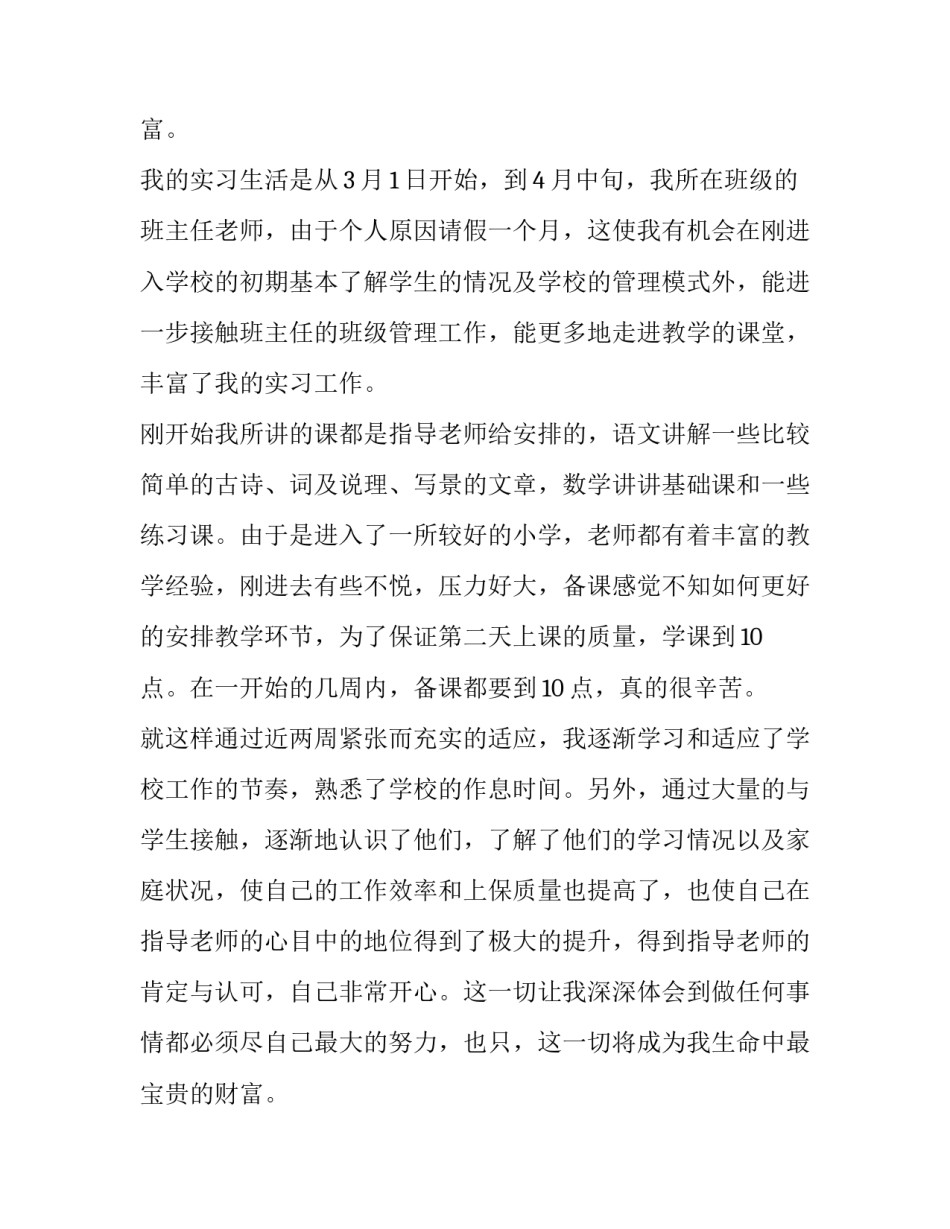 小学师范生见习报告_第1页