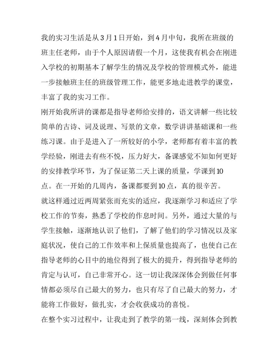 小学师范生见习报告_第2页