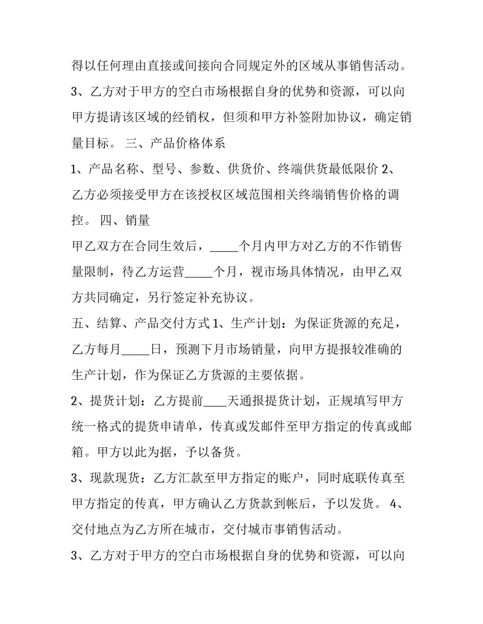 最新产品经销商区域经销合同(三篇)_第2页