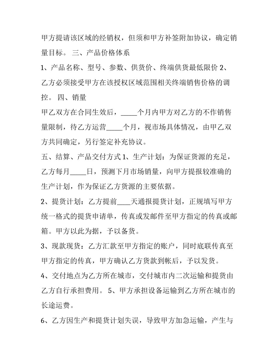 最新产品经销商区域经销合同(三篇)_第3页