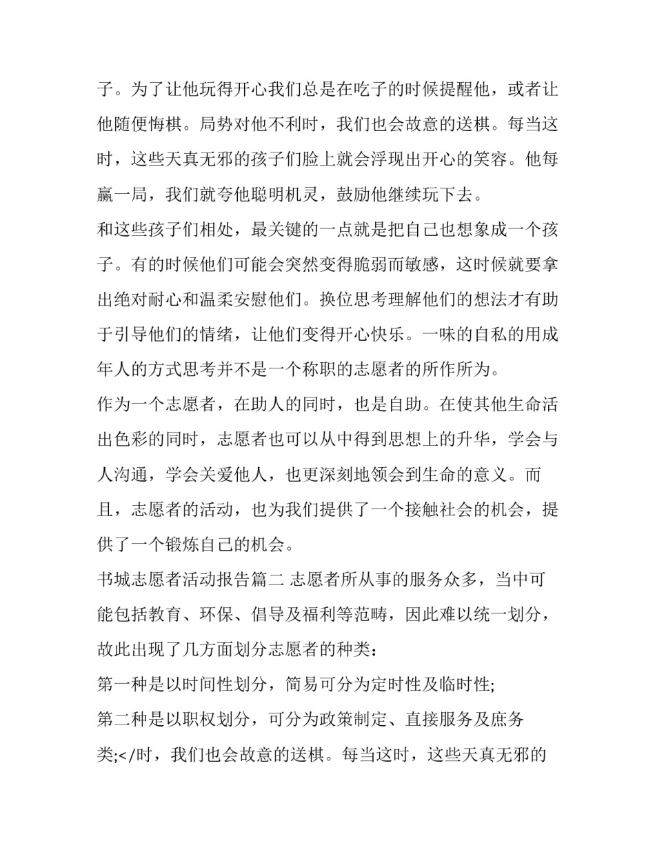 最新书城志愿者活动报告(十七篇)_第2页
