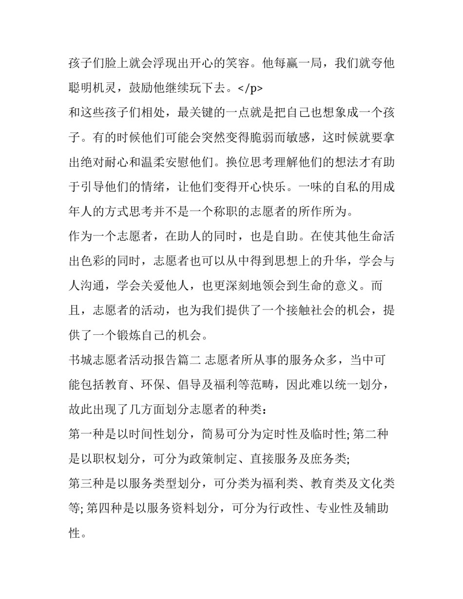 最新书城志愿者活动报告(十七篇)_第3页