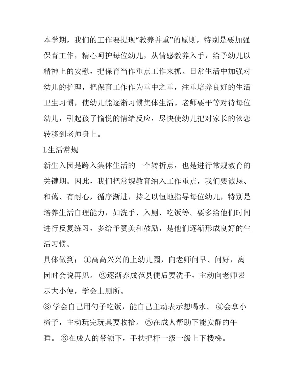 班级工作计划中职 班级工作计划小学(十九篇)_第2页