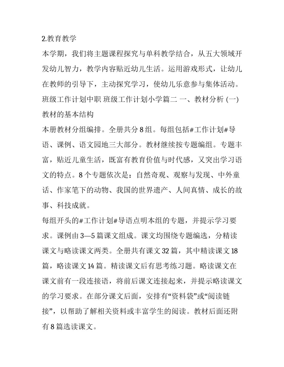 班级工作计划中职 班级工作计划小学(十九篇)_第3页