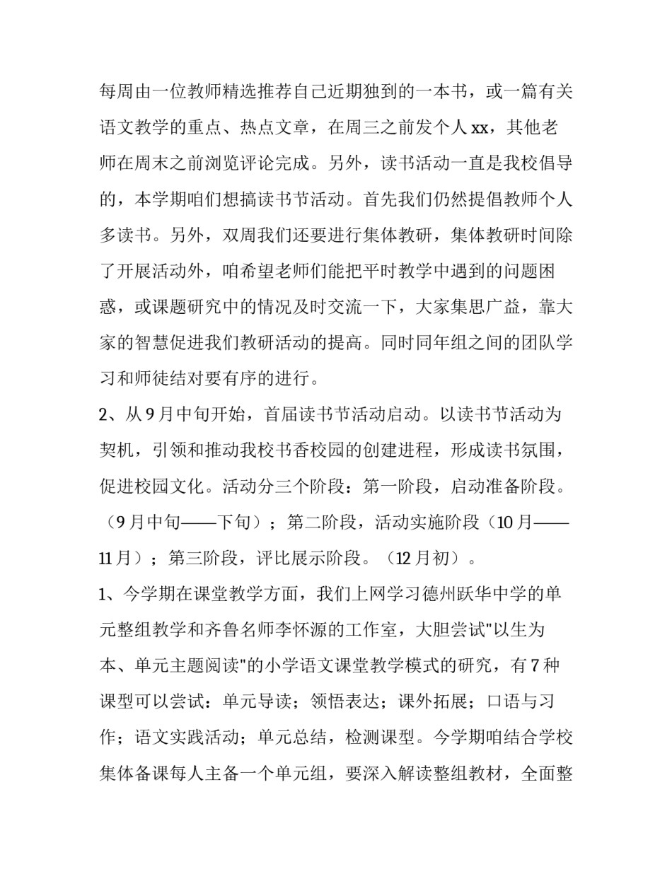 2023年小学学校教研工作计划及总结(10篇)_第2页