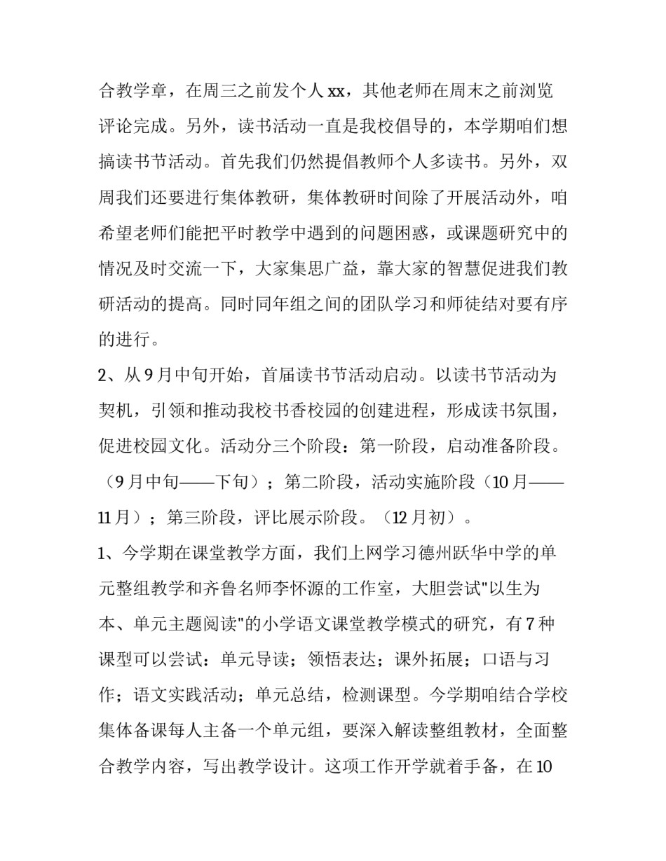 2023年小学学校教研工作计划及总结(10篇)_第3页