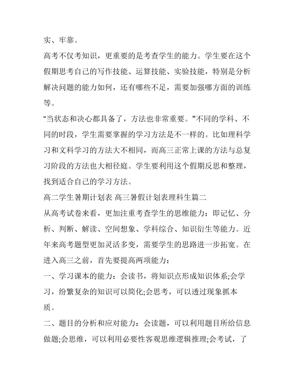 高二学生暑期计划表 高三暑假计划表理科生(八篇)_第3页